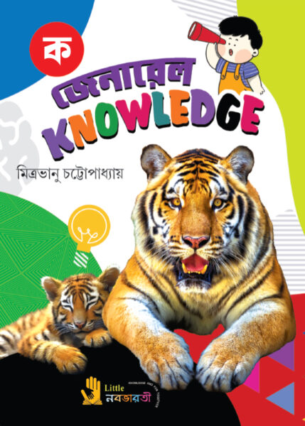 General Knowledge A