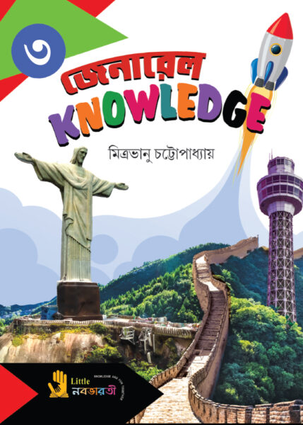 General Knowledge 3