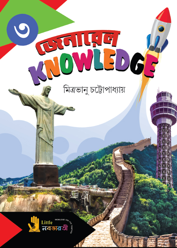 General Knowledge 3